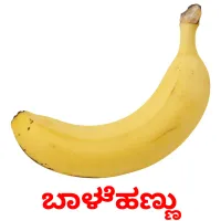 ಬಾಳೆಹಣ್ಣು ansichtkaarten