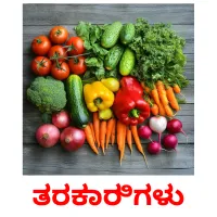 ತರಕಾರಿಗಳು picture flashcards