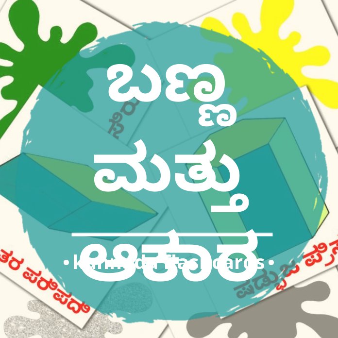 Shapes KANNADA Flash Cards English Bilingual Cards (Download Now) 