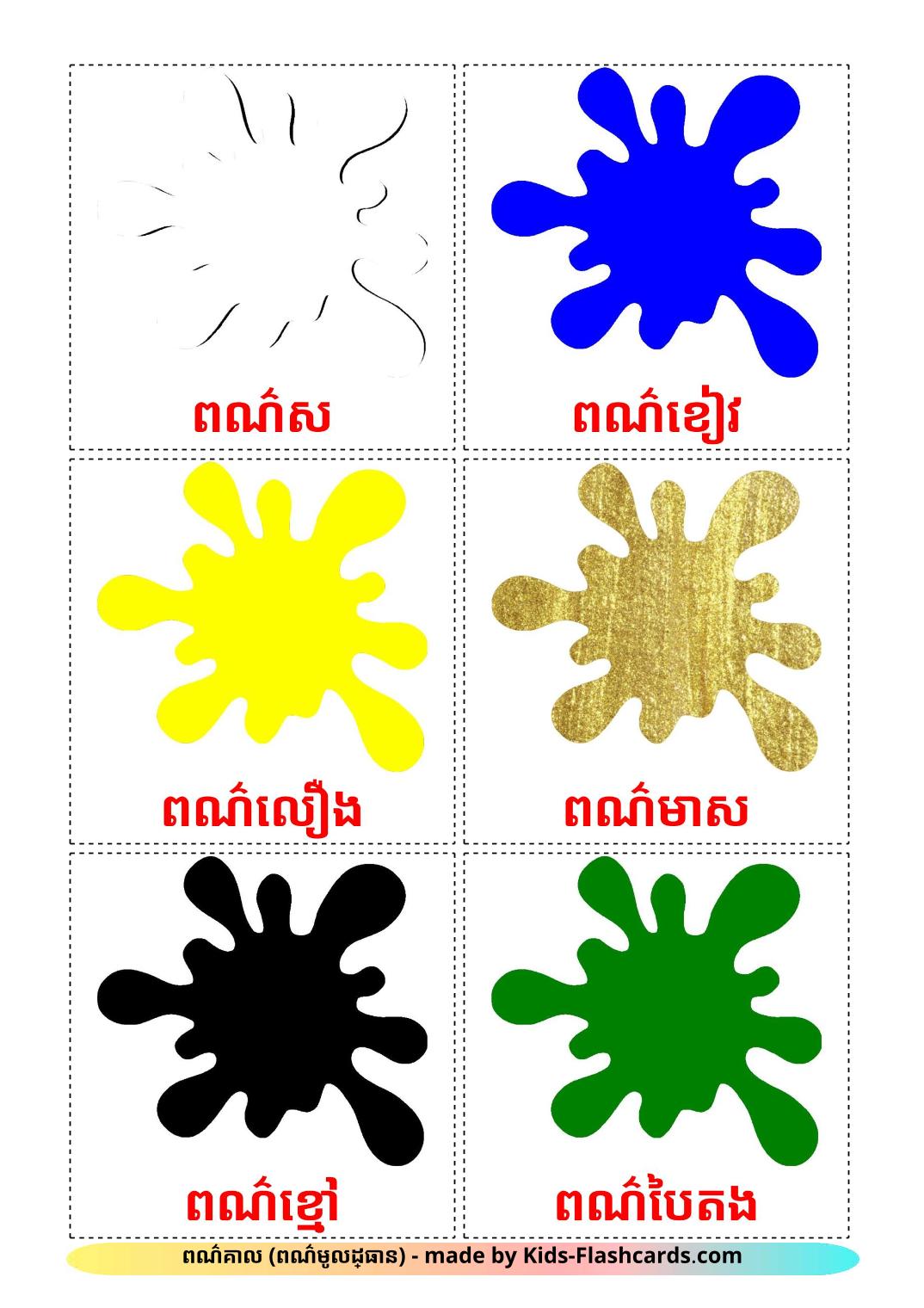 Основные цвета - 12 Карточек Домана на кхмерском