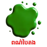 ពណ៌បៃតង ansichtkaarten