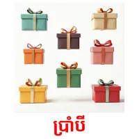 ប្រាំបី picture flashcards