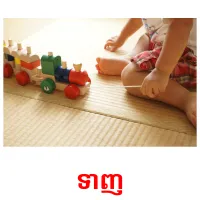 ទាញ picture flashcards