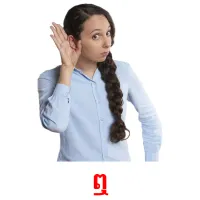ឮ picture flashcards