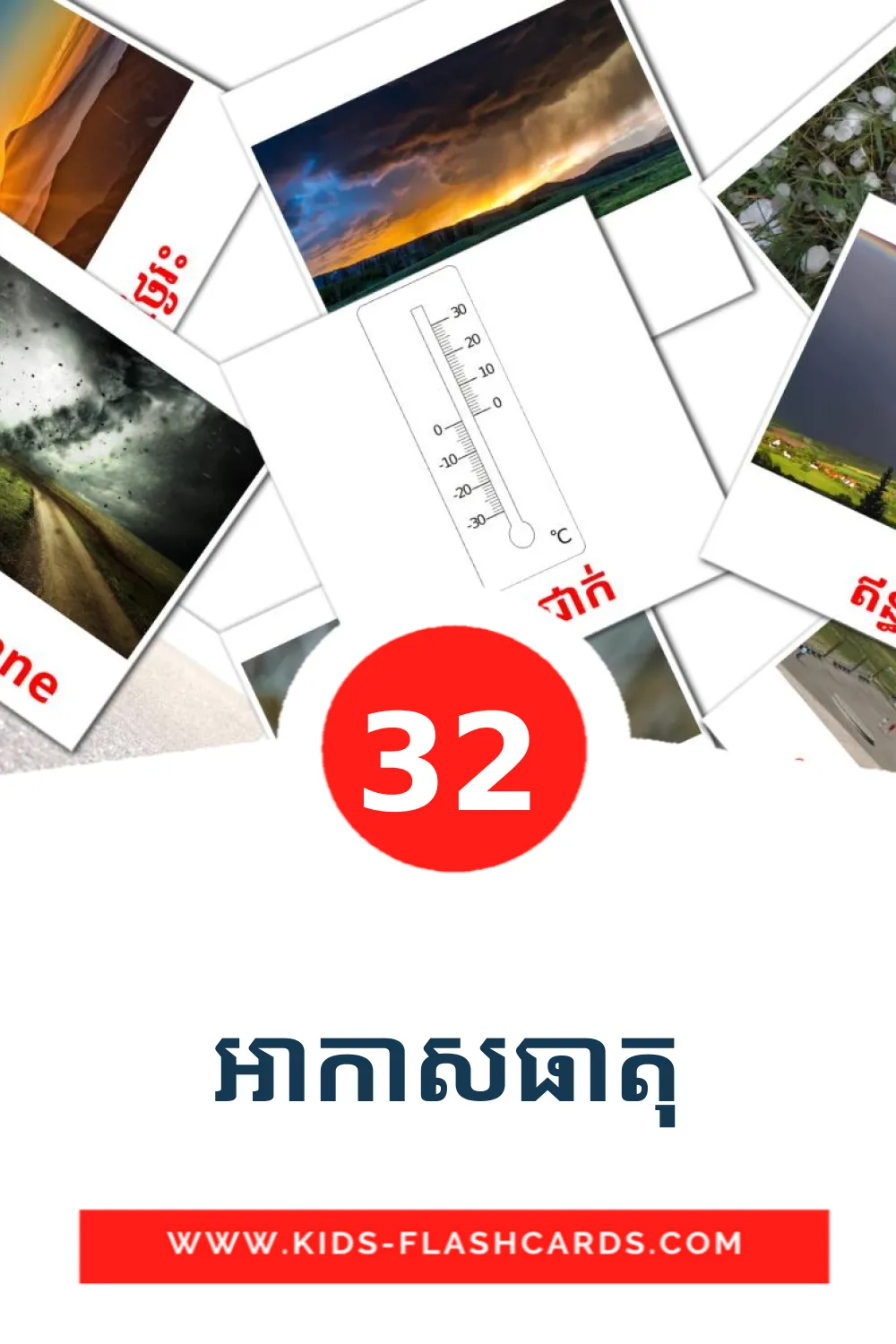 32 អាកាសធាតុ Picture Cards for Kindergarden in khmer