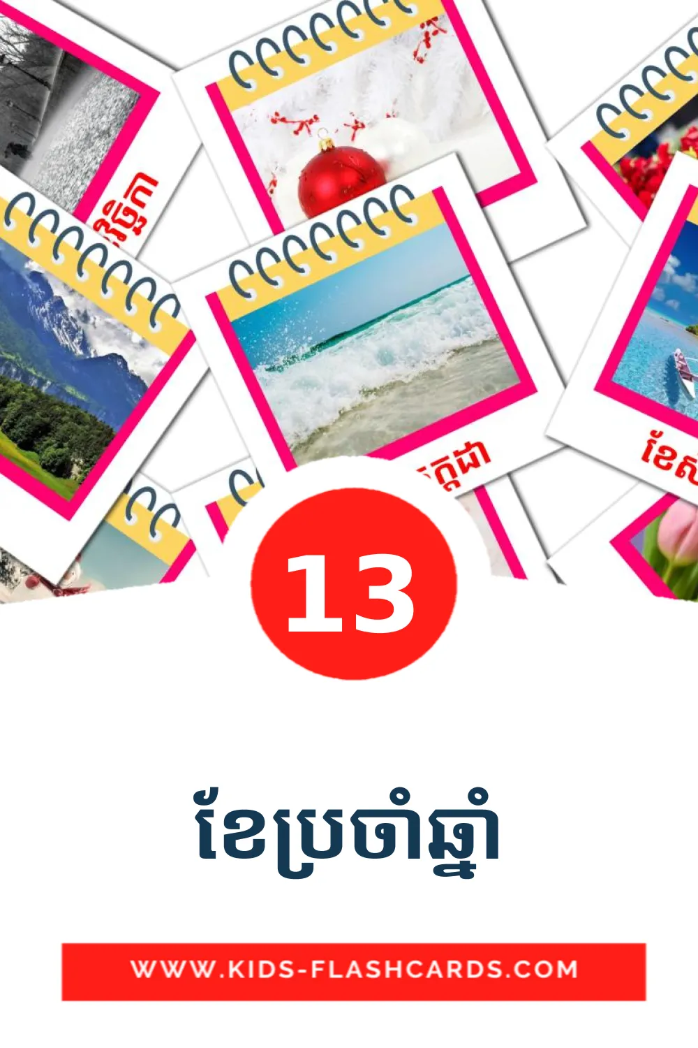 13 tarjetas didacticas de ខែ​ប្រចាំឆ្នាំ para el jardín de infancia en khmer