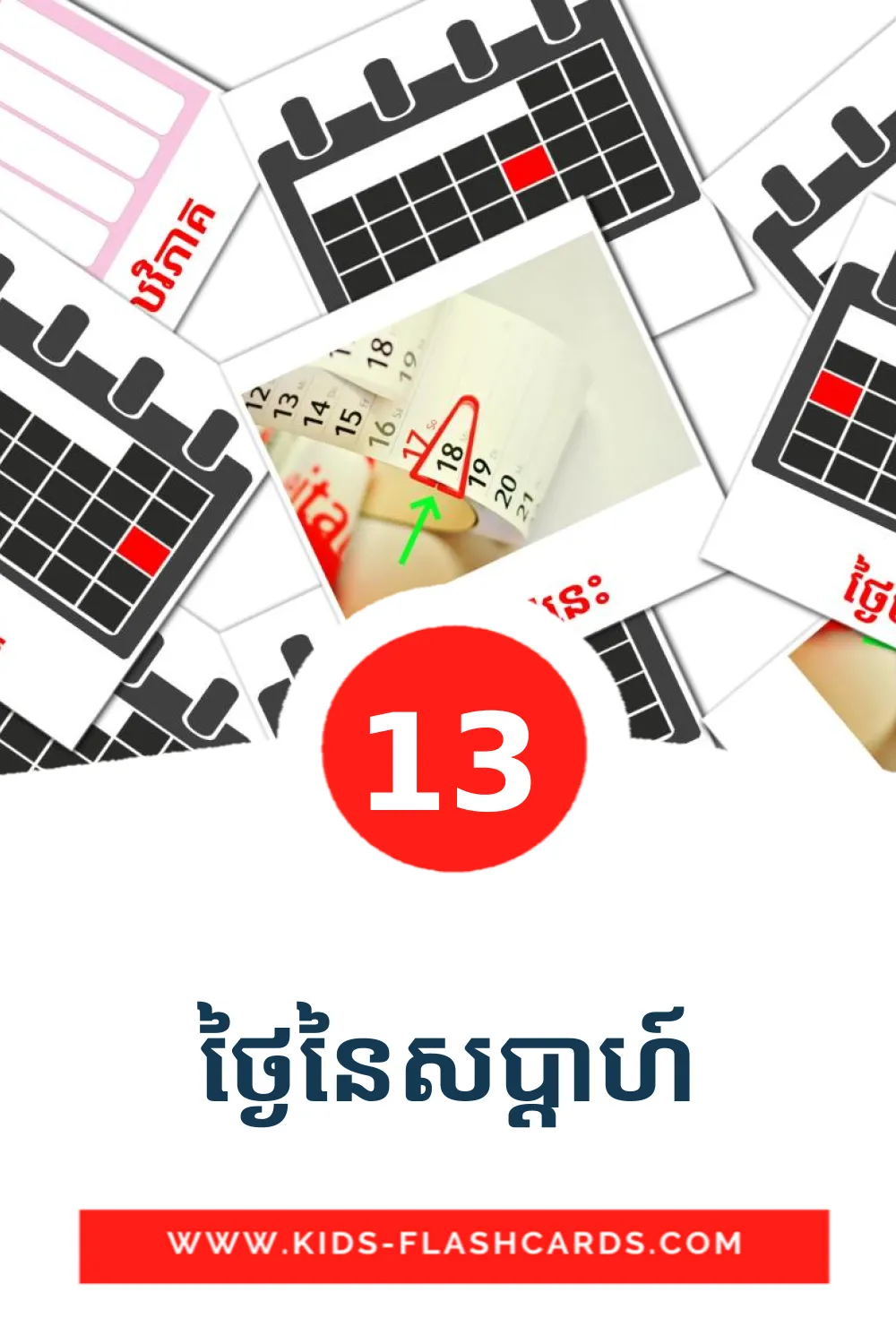 13 ថ្ងៃនៃសប្តាហ៍ Picture Cards for Kindergarden in khmer