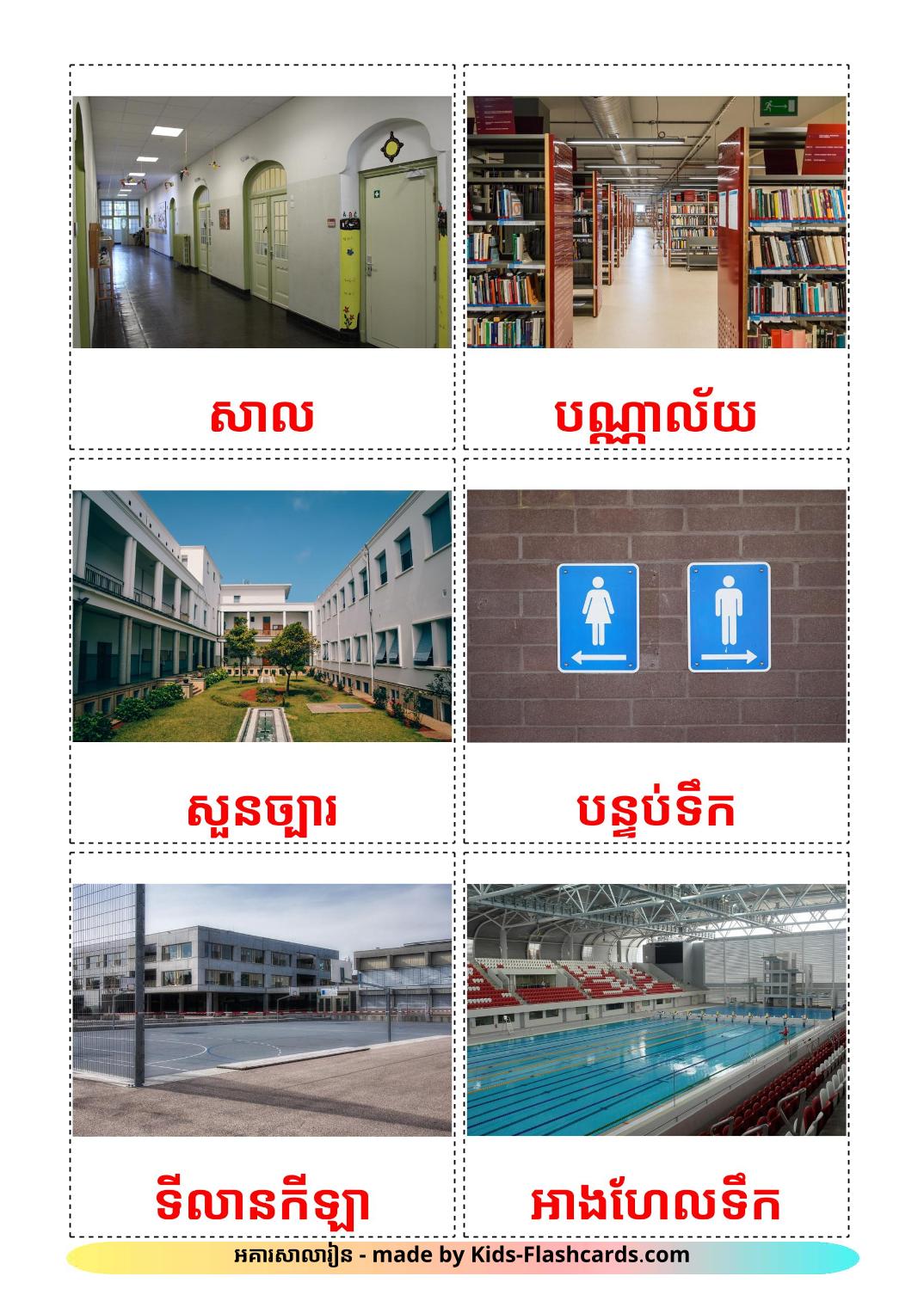 Edifício escolar - 17 Flashcards khmeres gratuitos para impressão