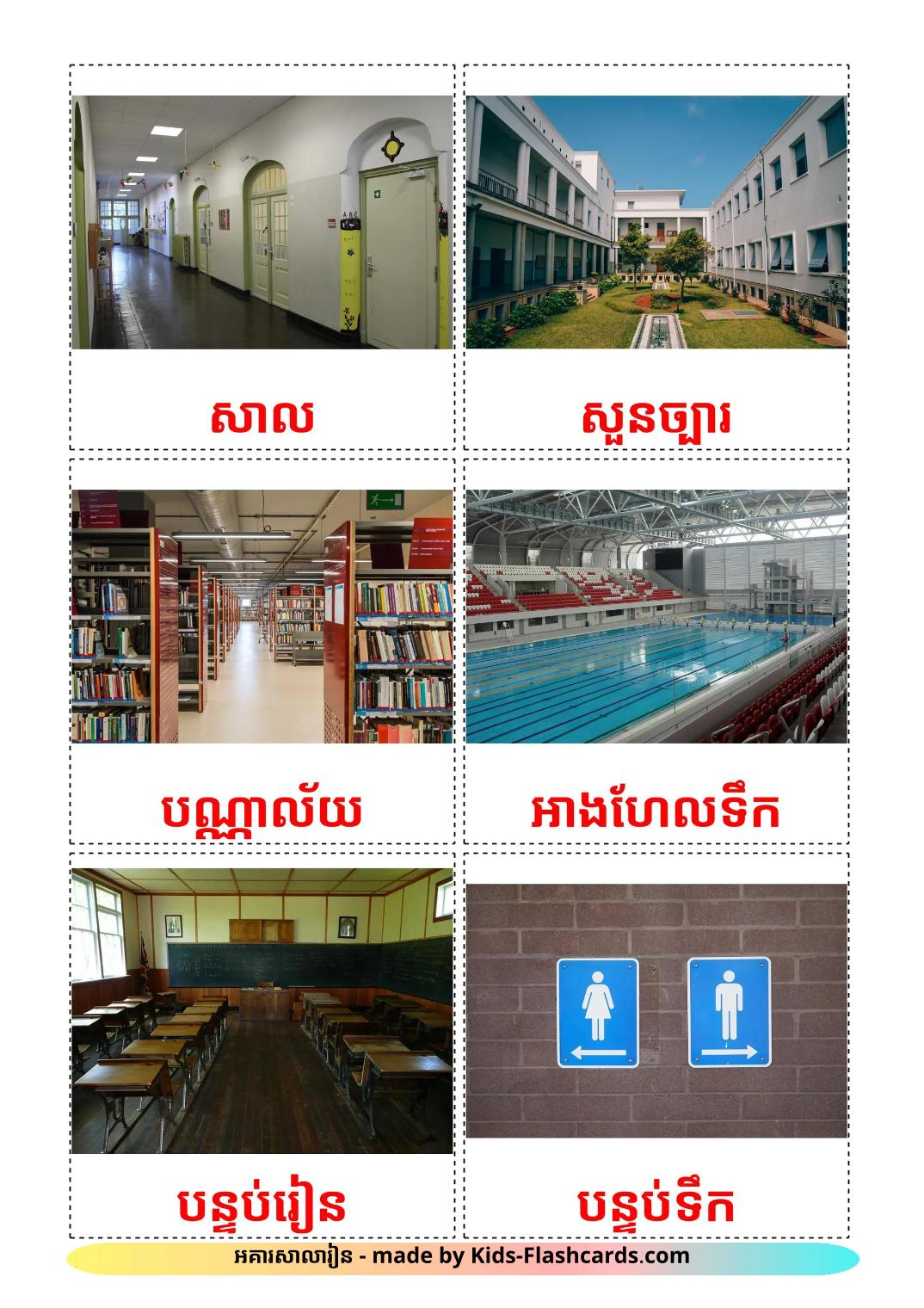 School building - 18 Free Printable khmer Flashcards 