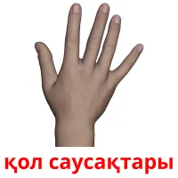 қол саусақтары picture flashcards