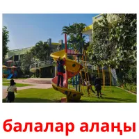 балалар алаңы карточки энциклопедических знаний