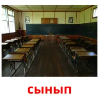 сынып карточки энциклопедических знаний