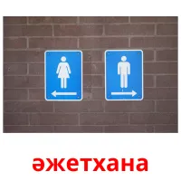 әжетхана карточки энциклопедических знаний