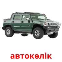 автокөлік карточки энциклопедических знаний