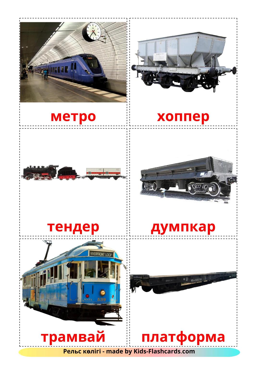 Рельсовый транспорт - 19 Карточек Домана на казахском