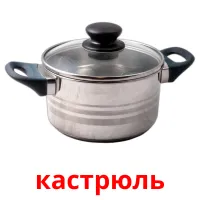 кастрюль карточки энциклопедических знаний