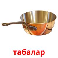 табалар picture flashcards