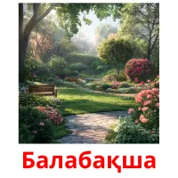 Балабақша flashcards illustrate