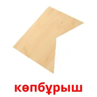 көпбұрыш flashcards illustrate