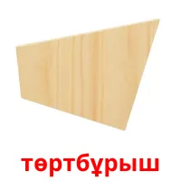 төртбұрыш flashcards illustrate