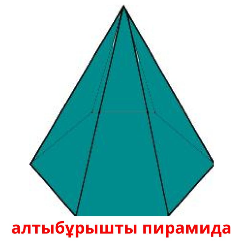 алтыбұрышты пирамида Tarjetas didacticas