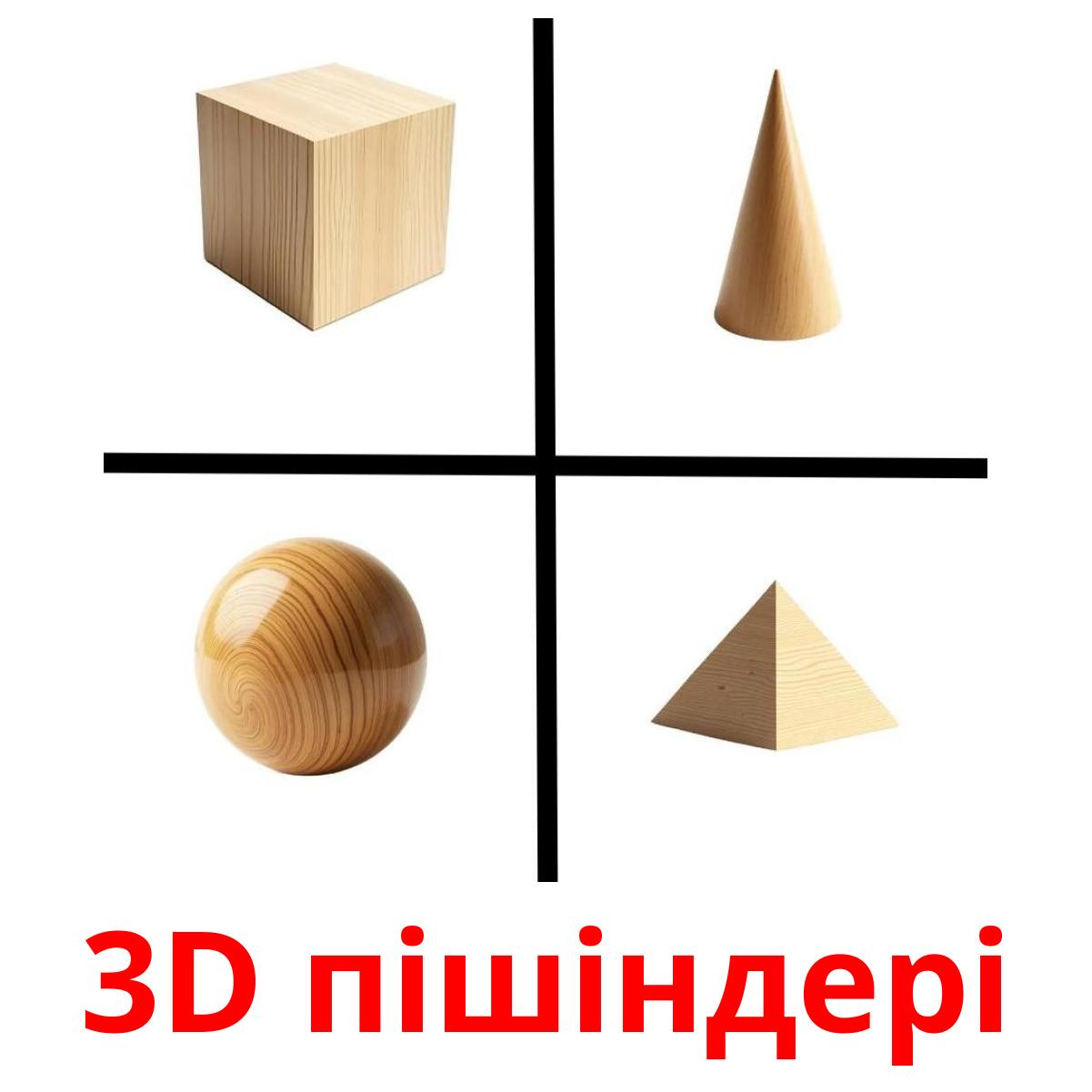 3D пішіндері picture flashcards