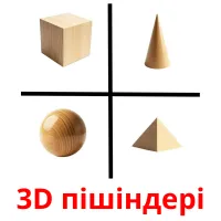 3D пішіндері flashcards illustrate