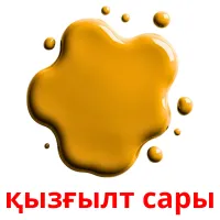 қызғылт сары ansichtkaarten