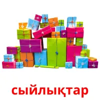 сыйлықтар карточки энциклопедических знаний