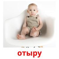 отыру picture flashcards