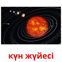 күн жүйесі picture flashcards