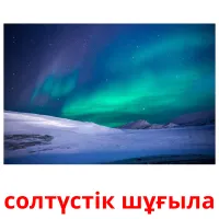 солтүстік шұғыла picture flashcards