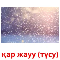 қар жауу (түсу) picture flashcards