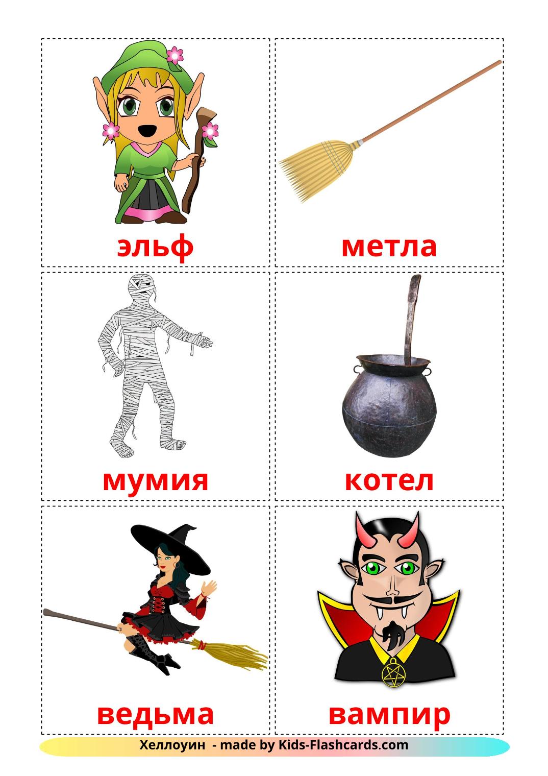 Halloween - 16 Free Printable kazakh Flashcards 