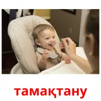 тамақтану flashcards illustrate