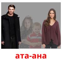 ата-ана picture flashcards