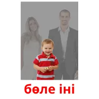 бөле іні picture flashcards