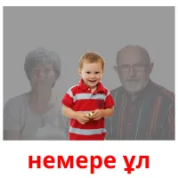 немере ұл picture flashcards