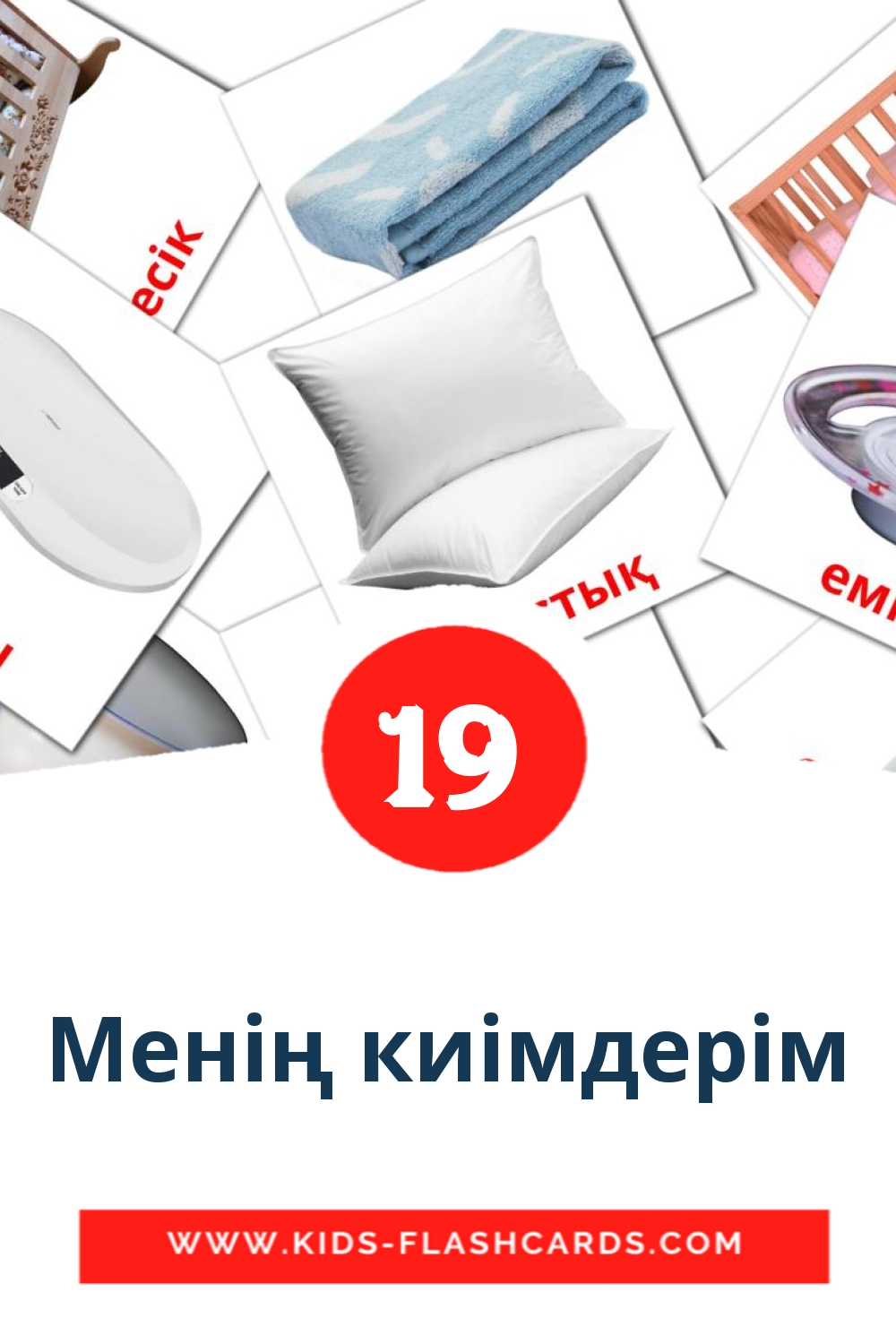 19 tarjetas didacticas de Менің киімдерім para el jardín de infancia en kazajo