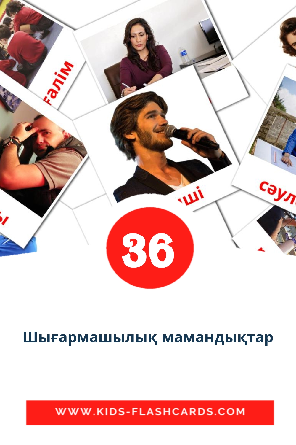 36 Шығармашылық мамандықтар Picture Cards for Kindergarden in kazakh