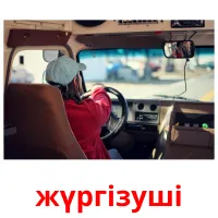 жүргізуші picture flashcards