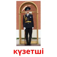 күзетші ansichtkaarten