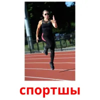 спортшы picture flashcards