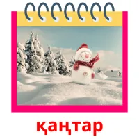 қаңтар карточки энциклопедических знаний