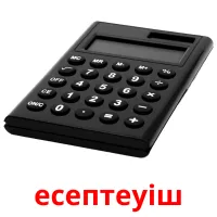 есептеуіш карточки энциклопедических знаний