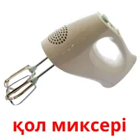 қол миксері карточки энциклопедических знаний