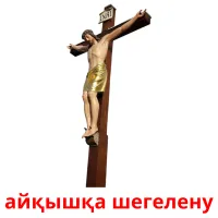 айқышқа шегелену picture flashcards