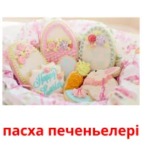пасха печеньелері ansichtkaarten