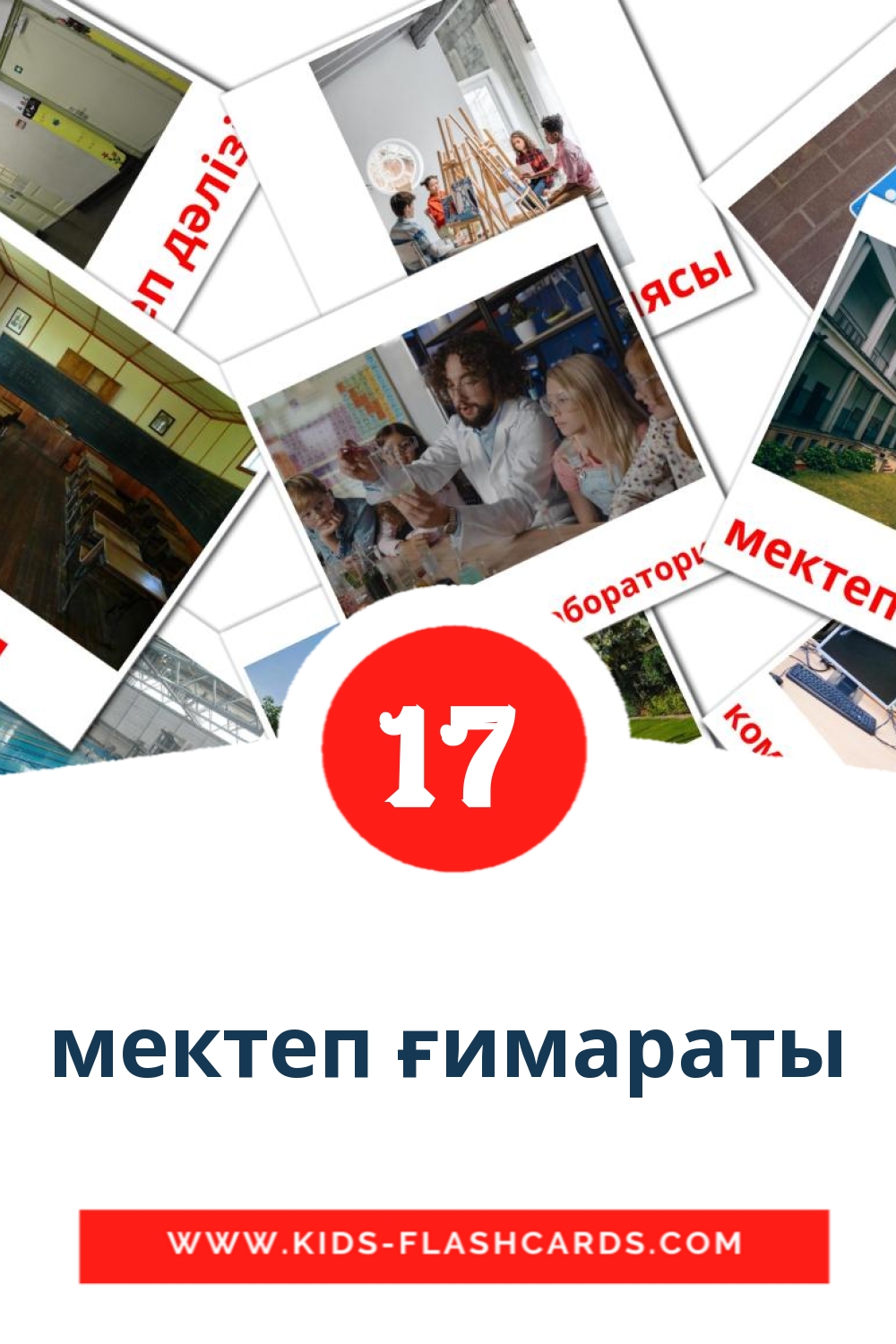 17 cartes illustrées de мектеп ғимараты pour la maternelle en kazakh