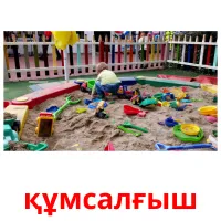 құмсалғыш карточки энциклопедических знаний